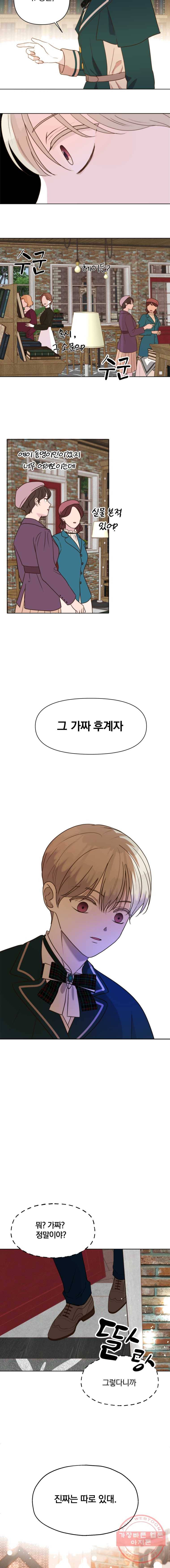 백작가의 불청객들 6화 7
