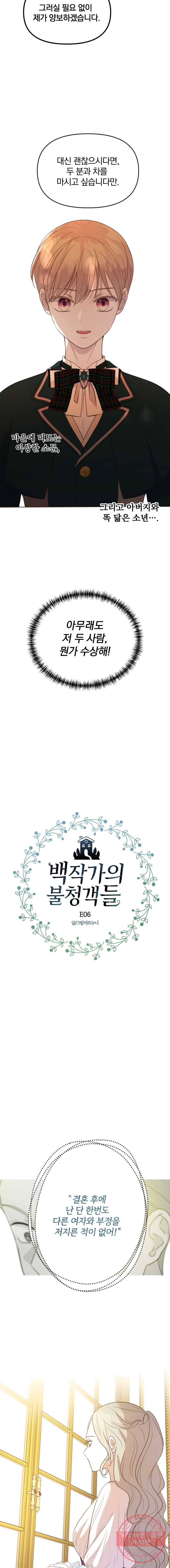 백작가의 불청객들 6화 9