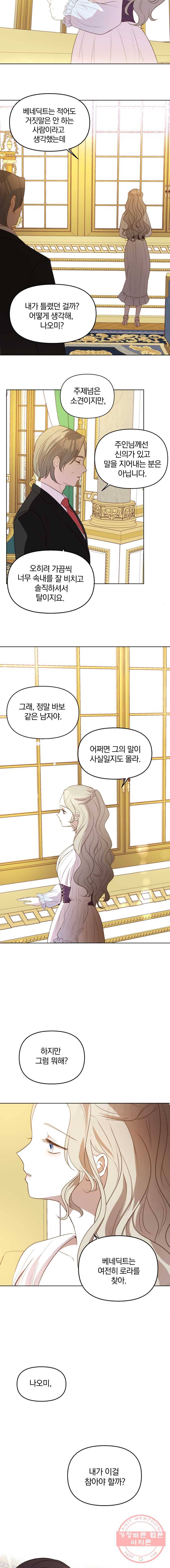 백작가의 불청객들 6화 10