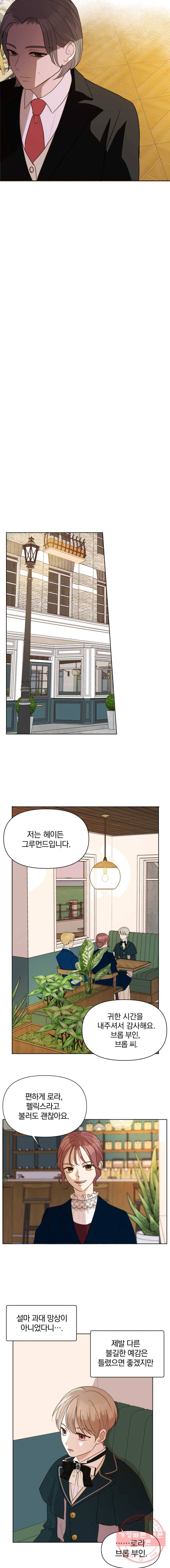 백작가의 불청객들 6화 11