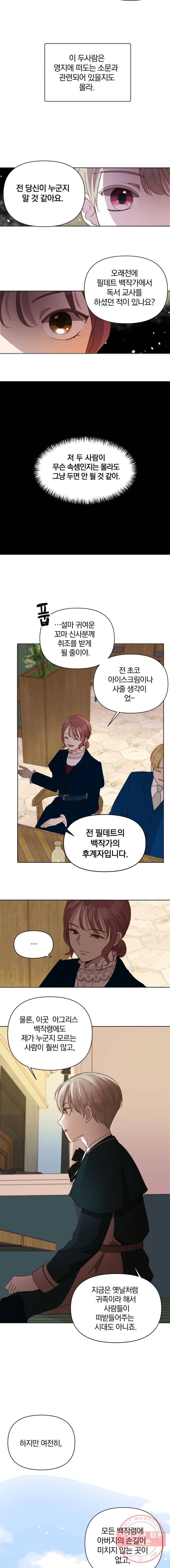 백작가의 불청객들 6화 12