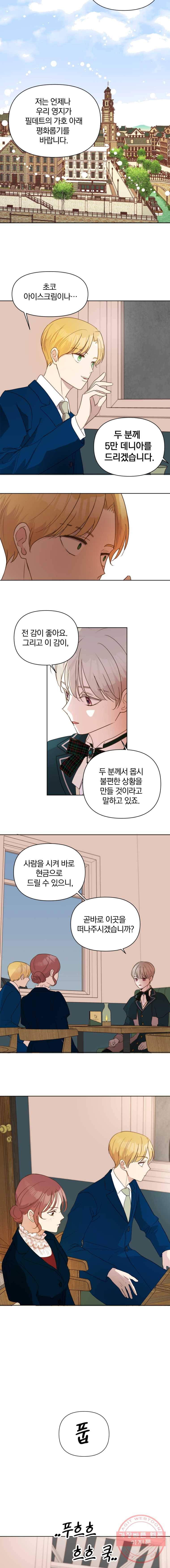 백작가의 불청객들 6화 13