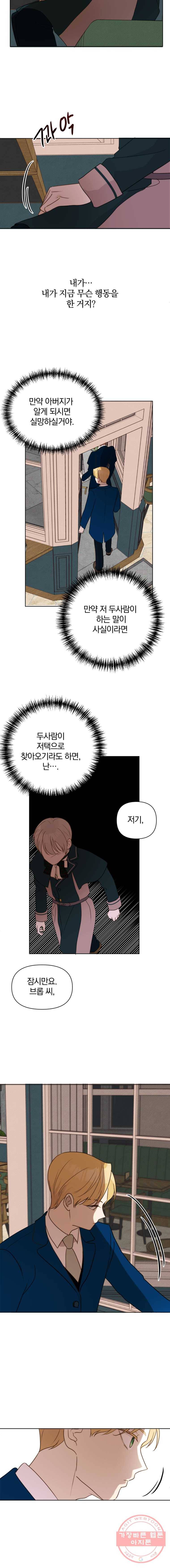 백작가의 불청객들 6화 15