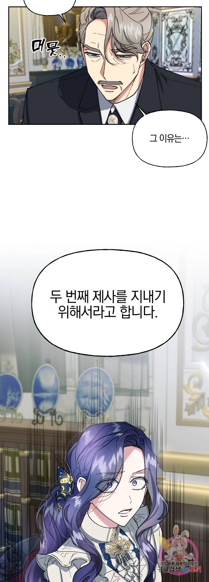 제물 황녀님 25화 2
