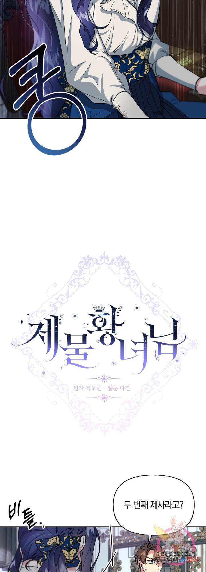 제물 황녀님 25화 3