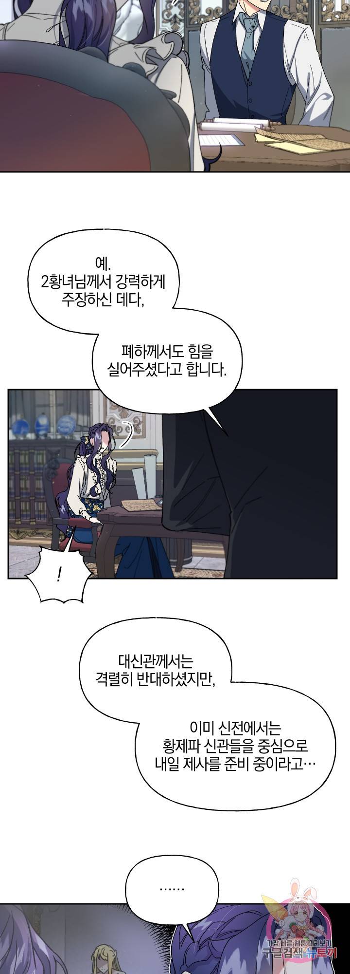 제물 황녀님 25화 4