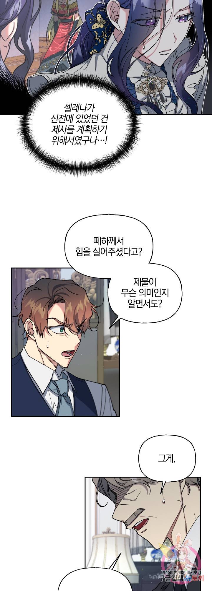 제물 황녀님 25화 5
