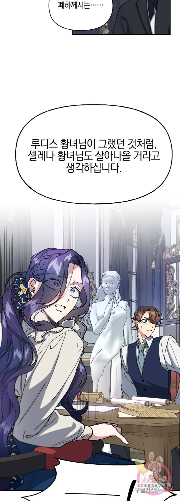 제물 황녀님 25화 6