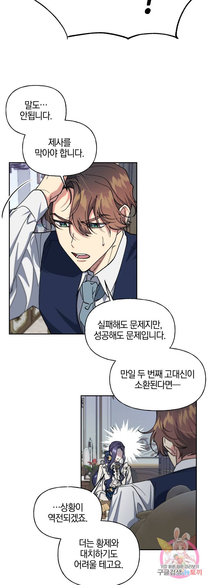 제물 황녀님 25화 7