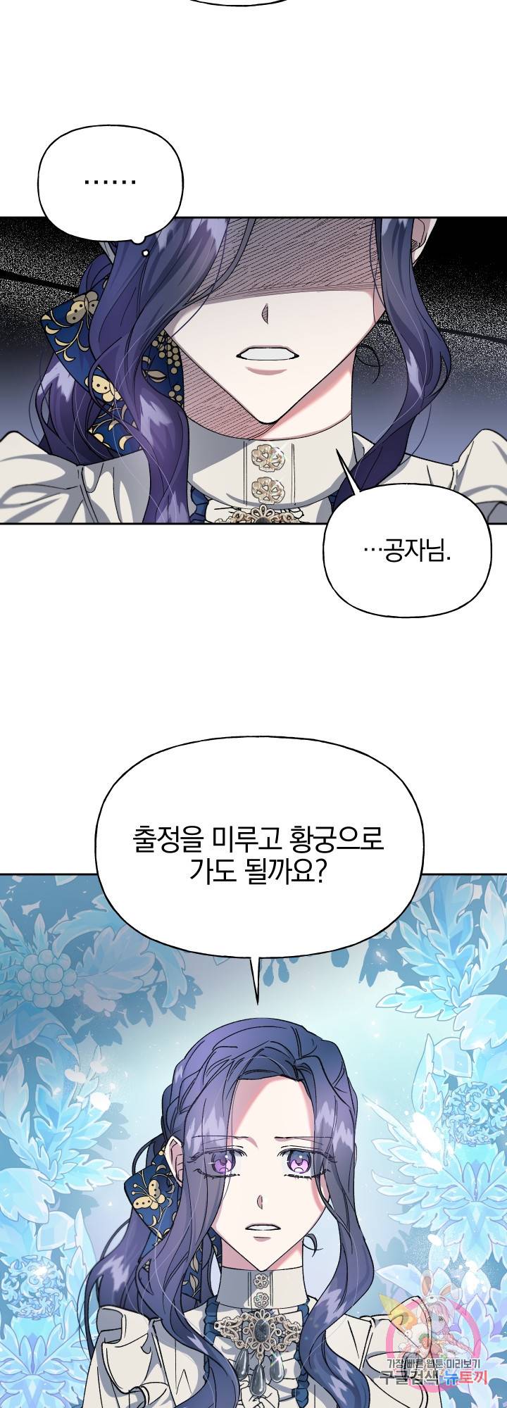 제물 황녀님 25화 8