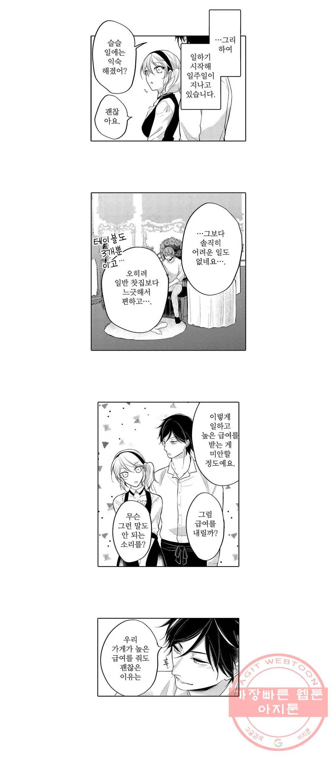 내 눈을 보고 가 2화 2
