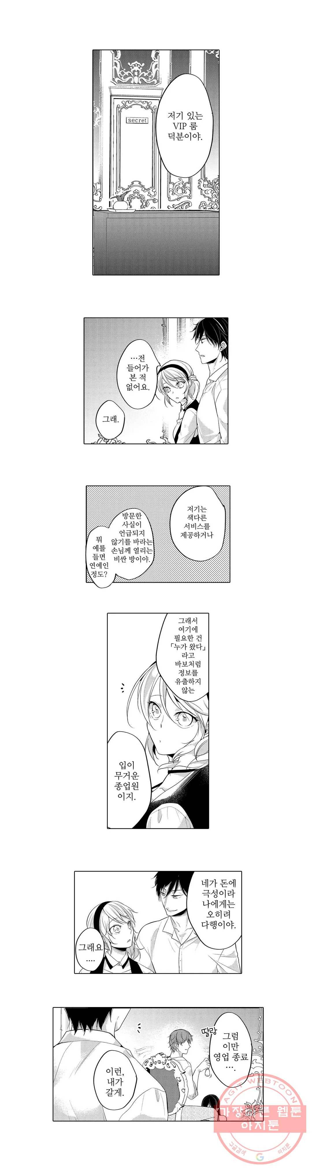 내 눈을 보고 가 2화 3