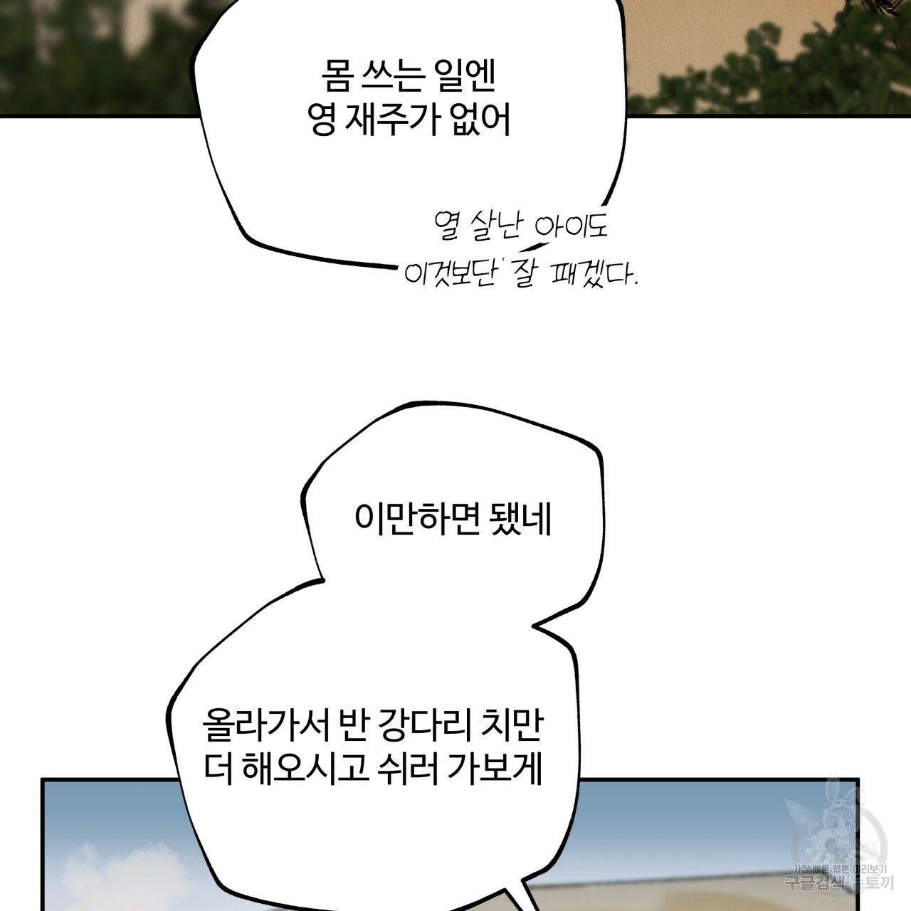 팔재 11화 8