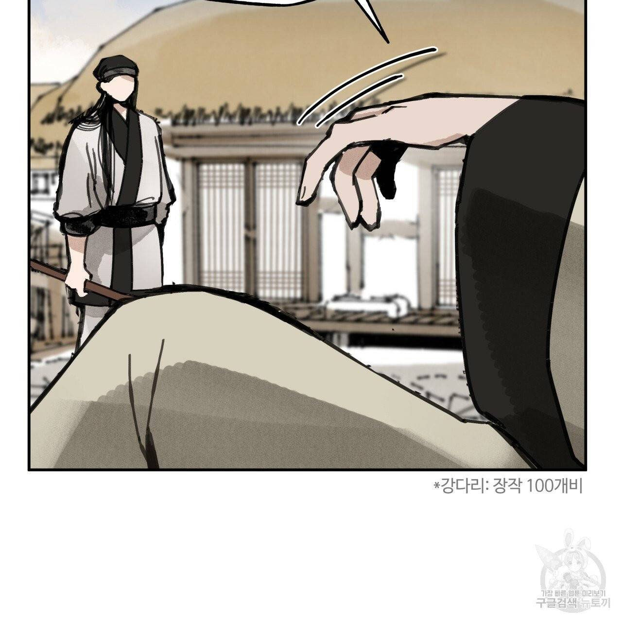 팔재 11화 9