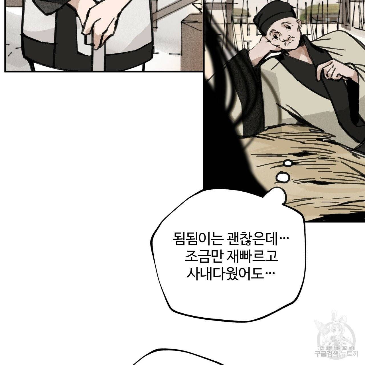 팔재 11화 11