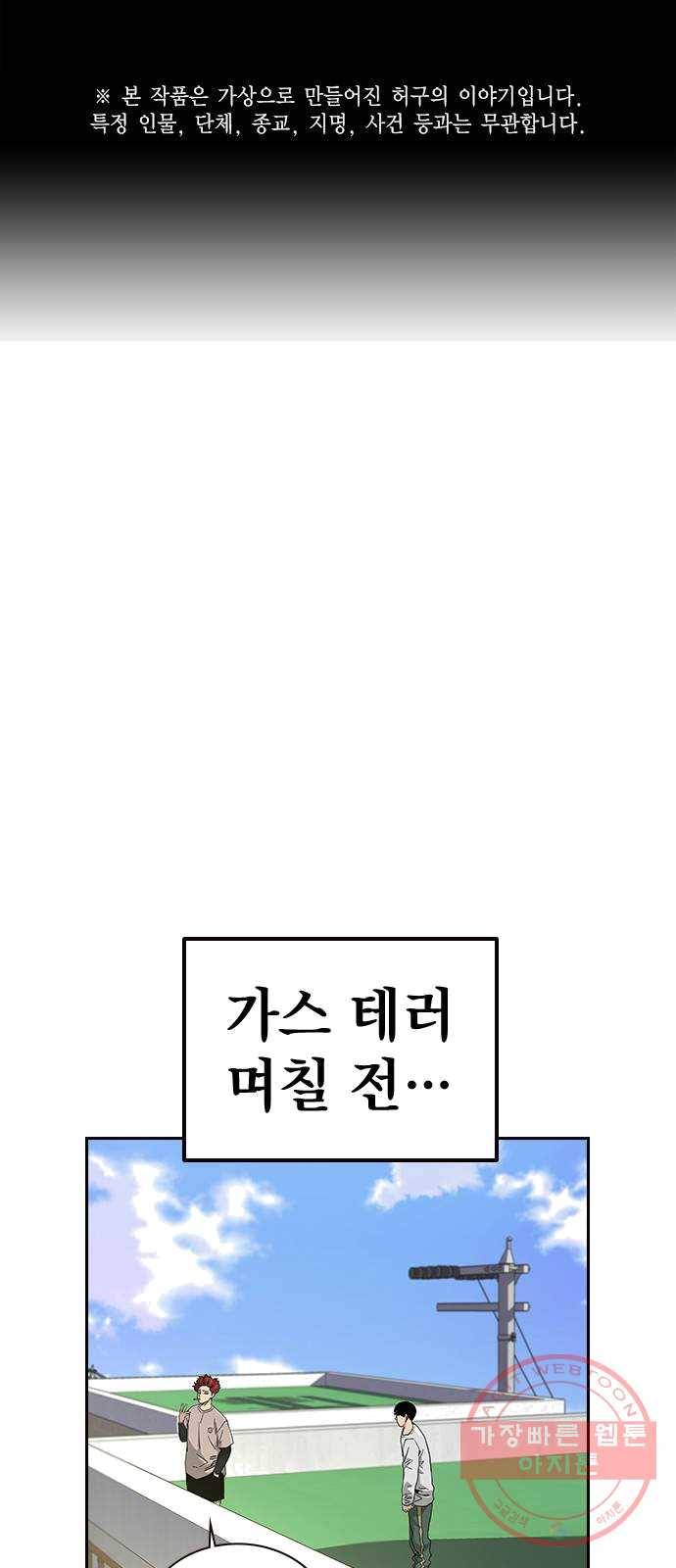 죽지 않으려면 7화 1