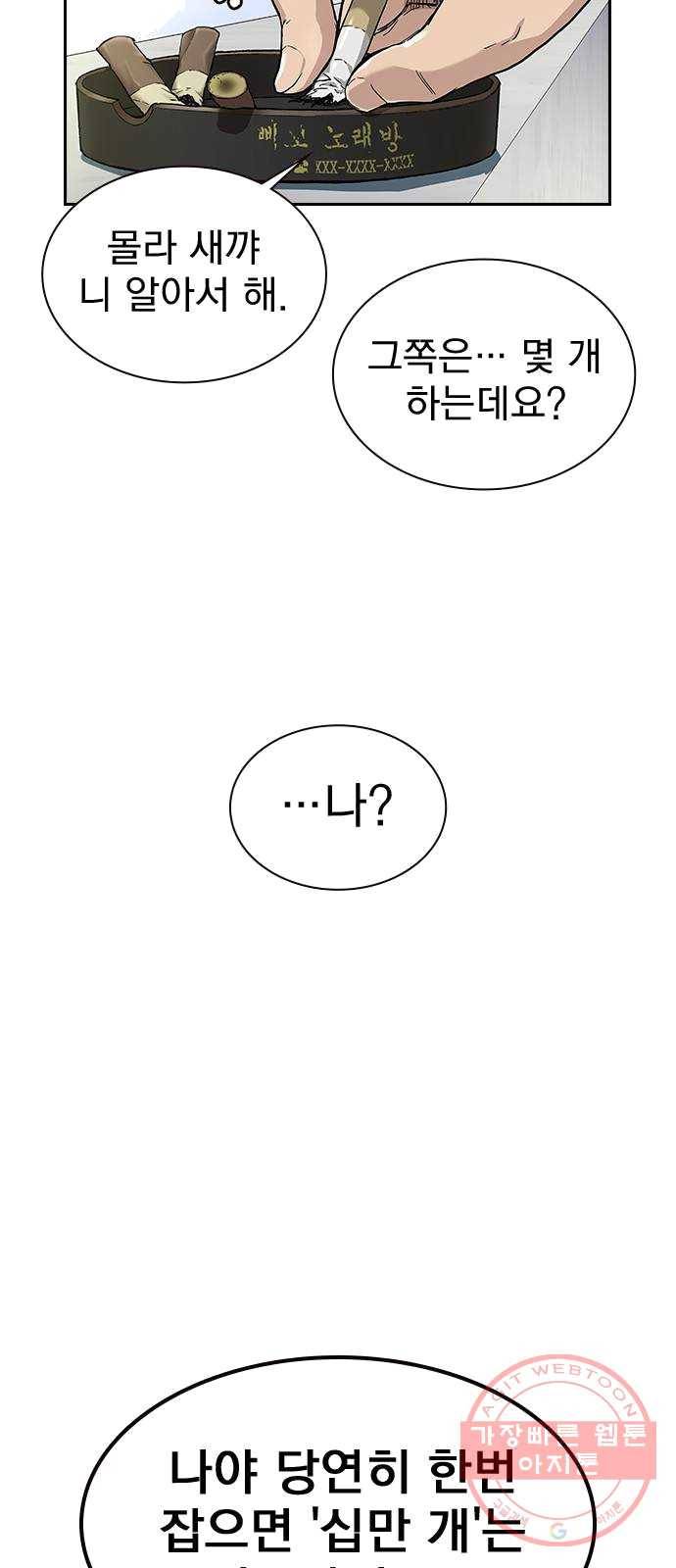 죽지 않으려면 7화 9