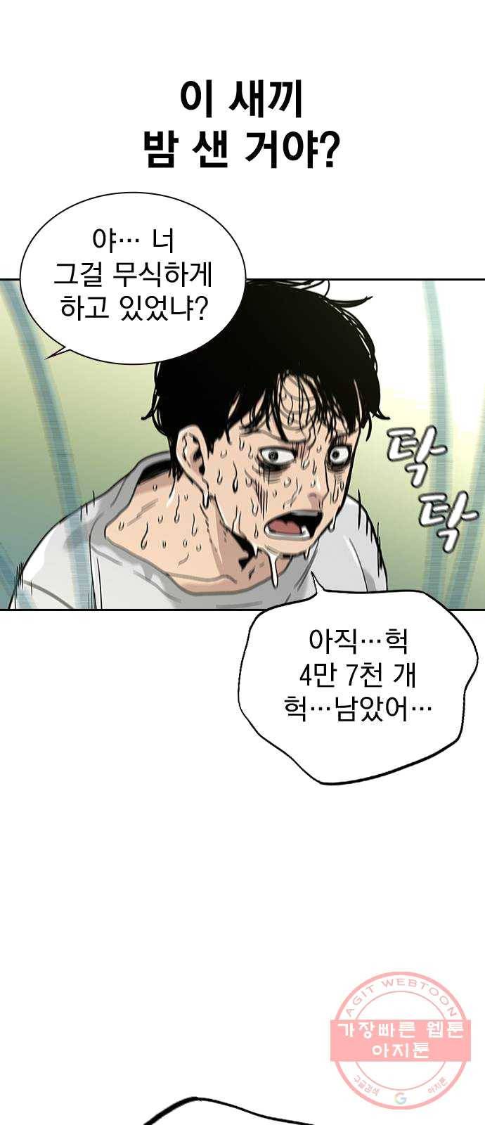 죽지 않으려면 7화 17