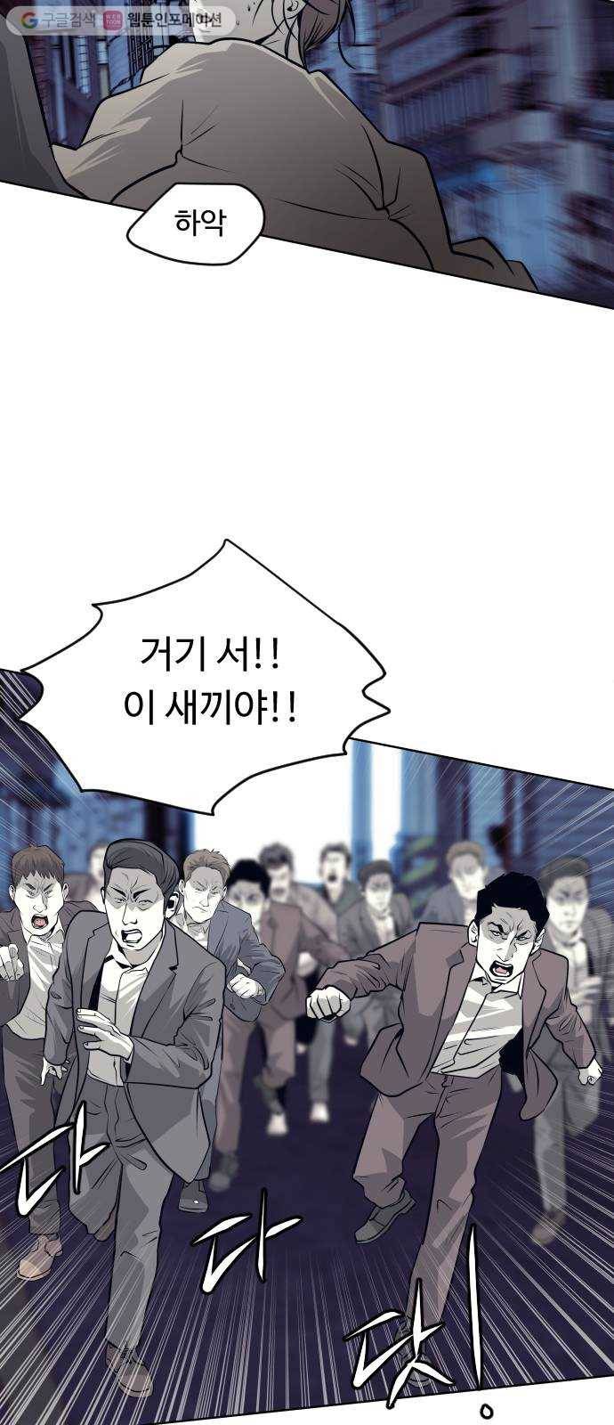 사냥개들 56화 3