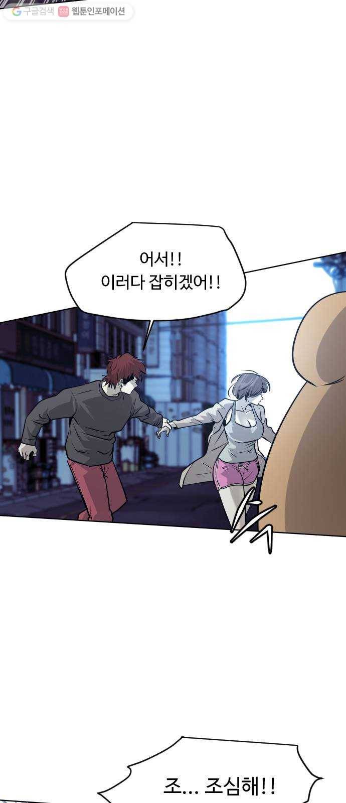 사냥개들 56화 4
