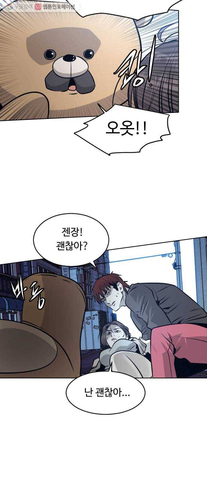 사냥개들 56화 5