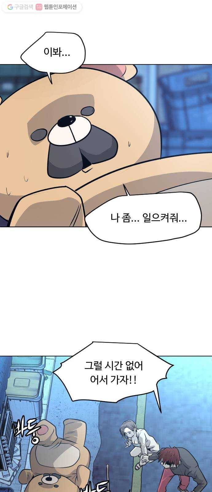 사냥개들 56화 6
