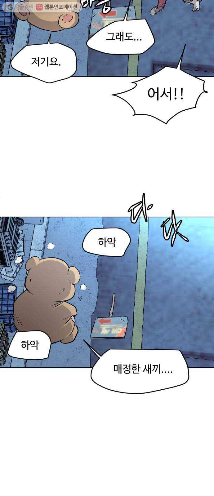 사냥개들 56화 7