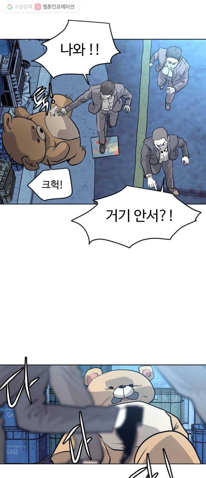 사냥개들 56화 8