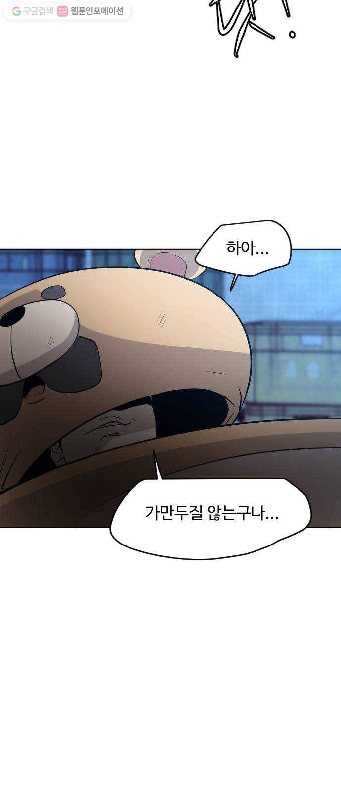 사냥개들 56화 9