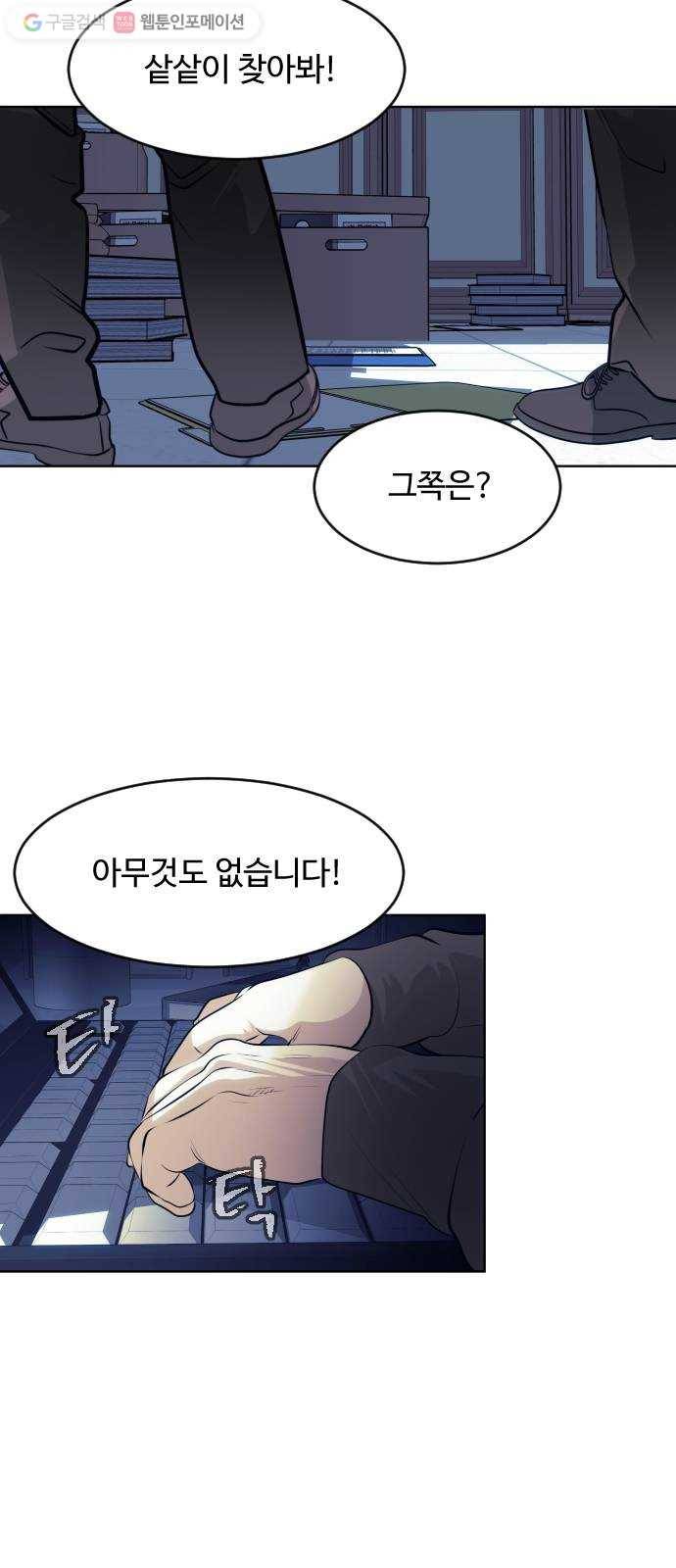 사냥개들 66화 3