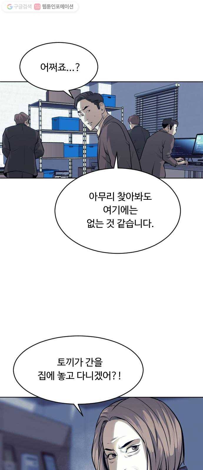 사냥개들 66화 4