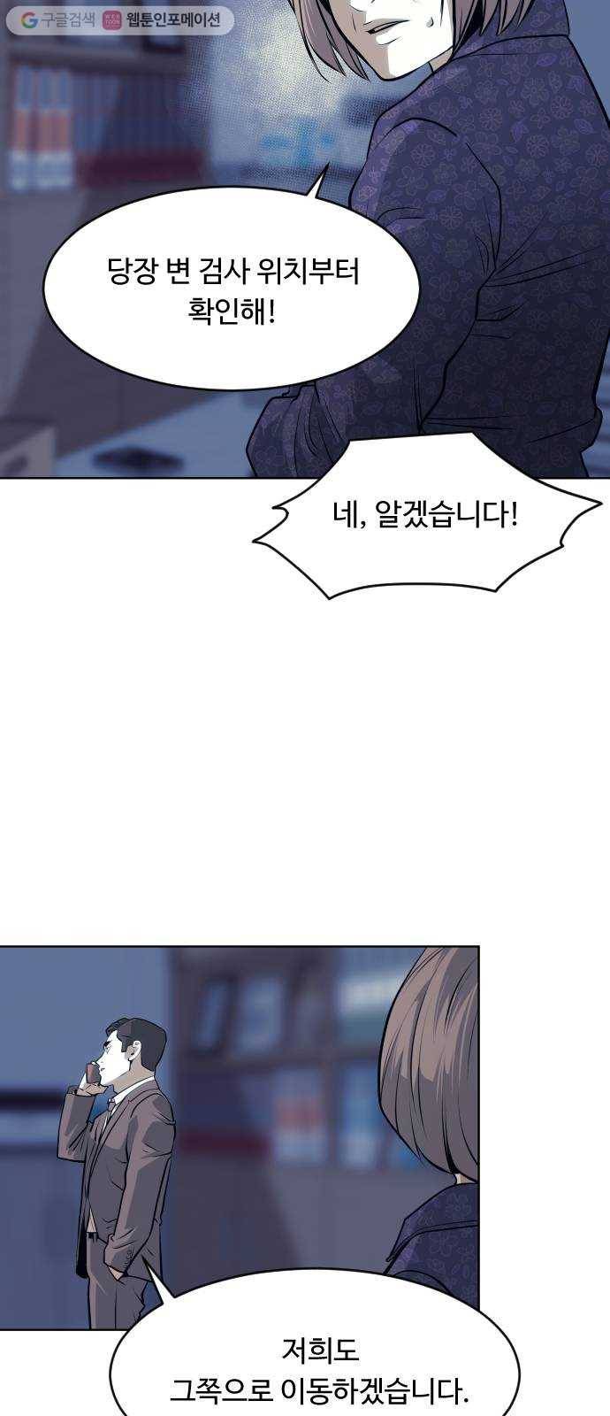 사냥개들 66화 5