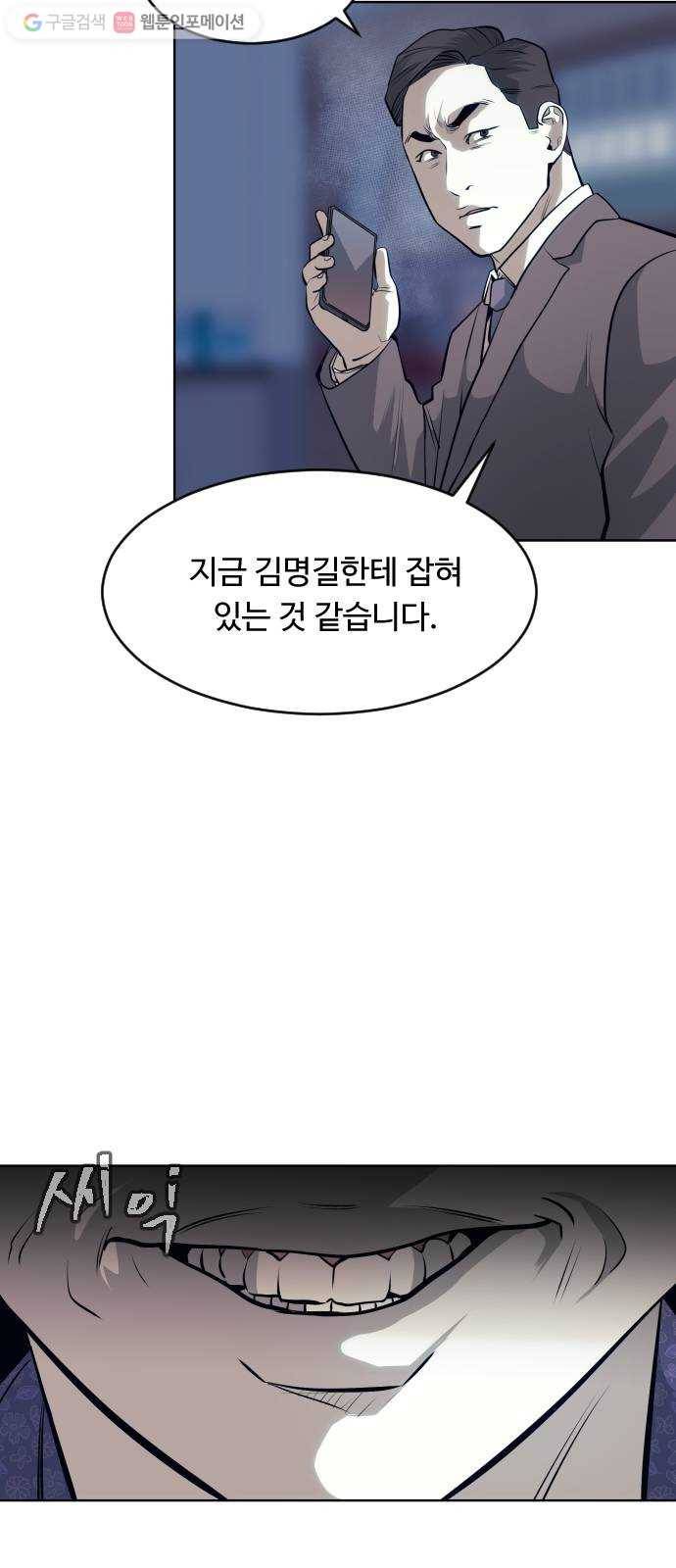 사냥개들 66화 7