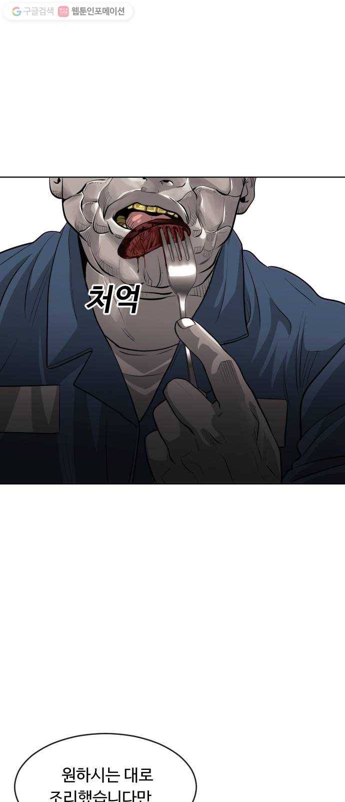 사냥개들 82화 2