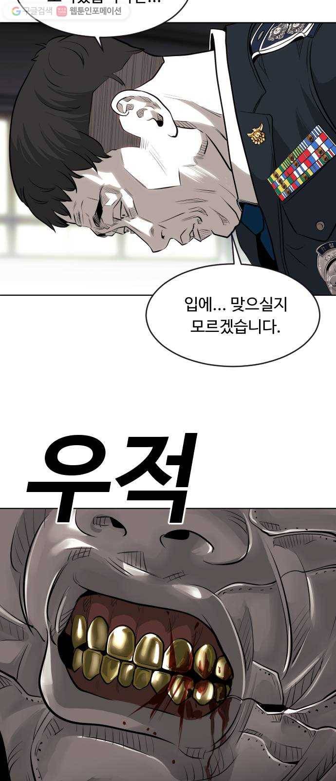 사냥개들 82화 3