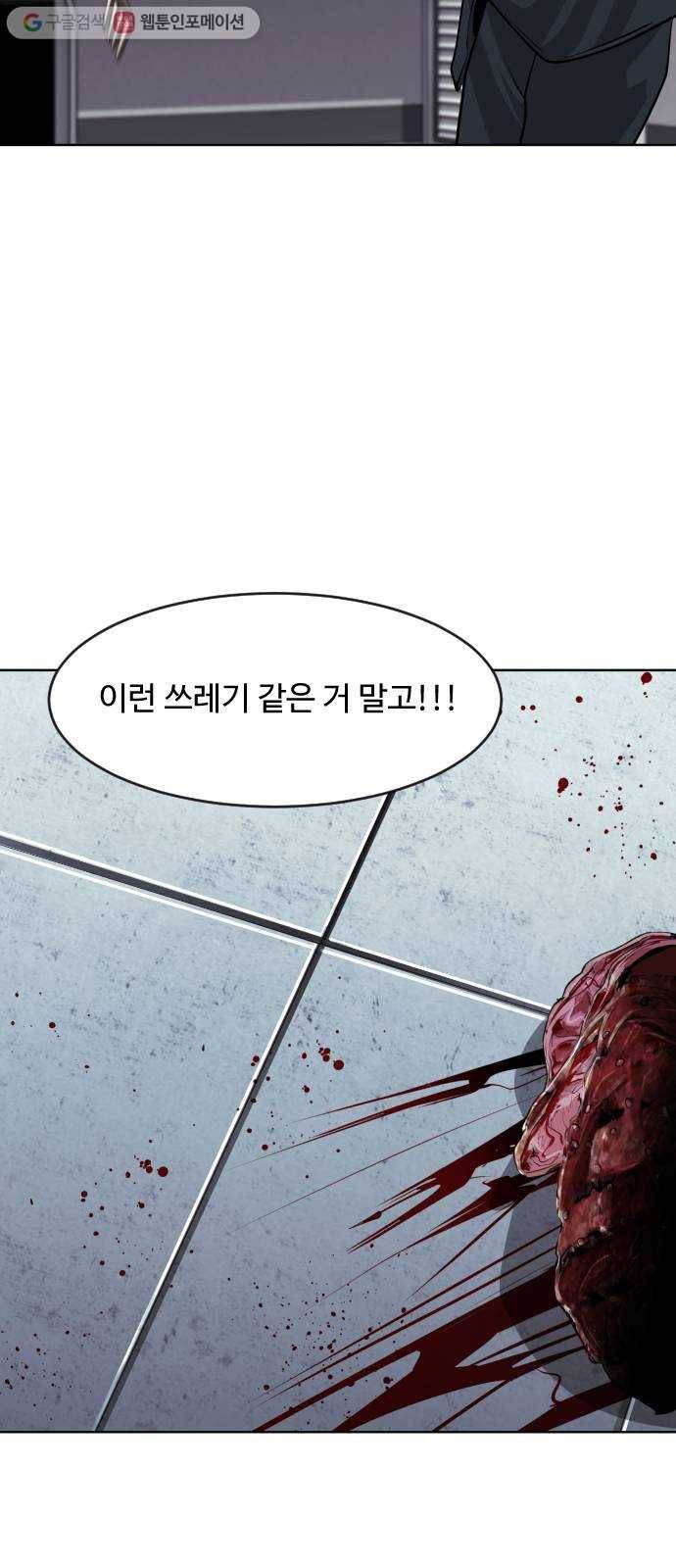사냥개들 82화 5