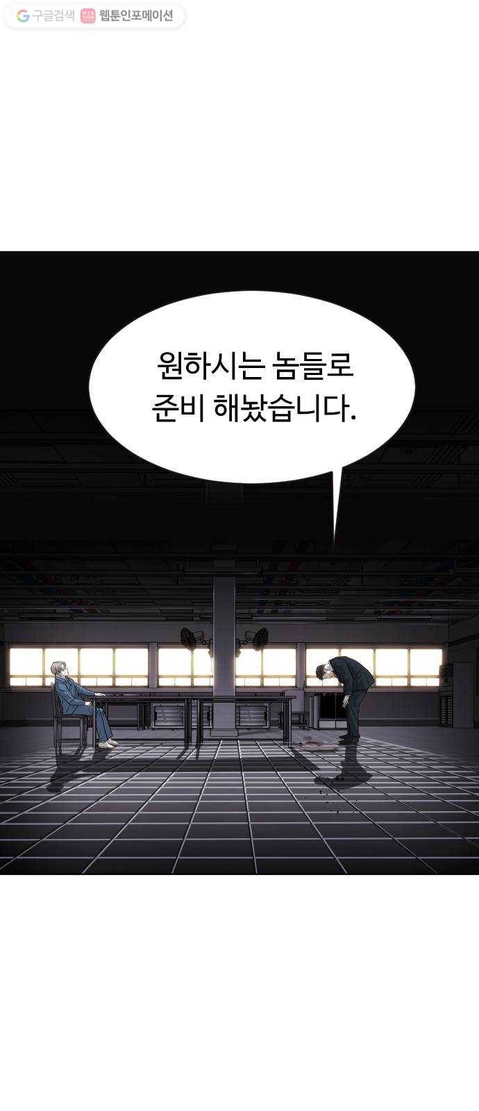 사냥개들 82화 7