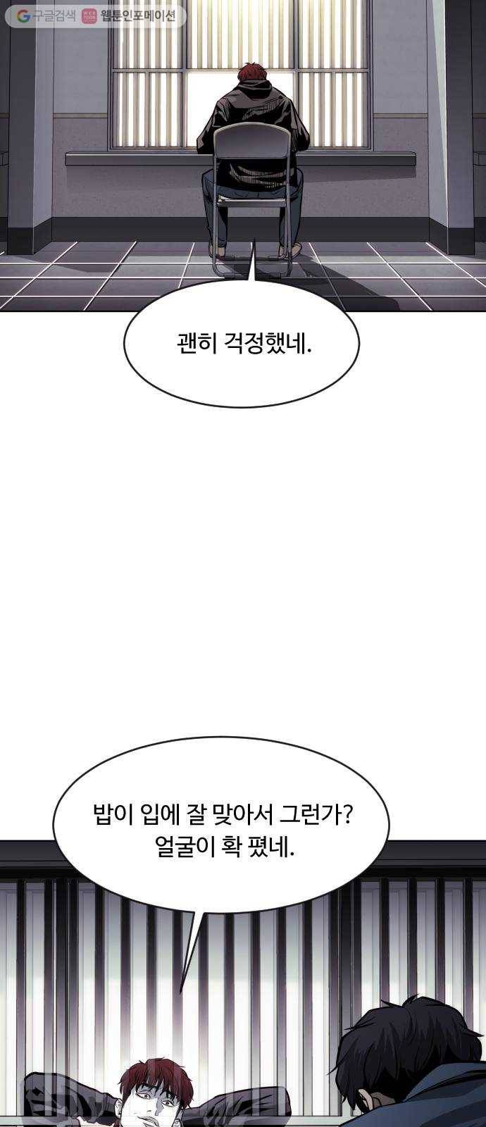 사냥개들 82화 10