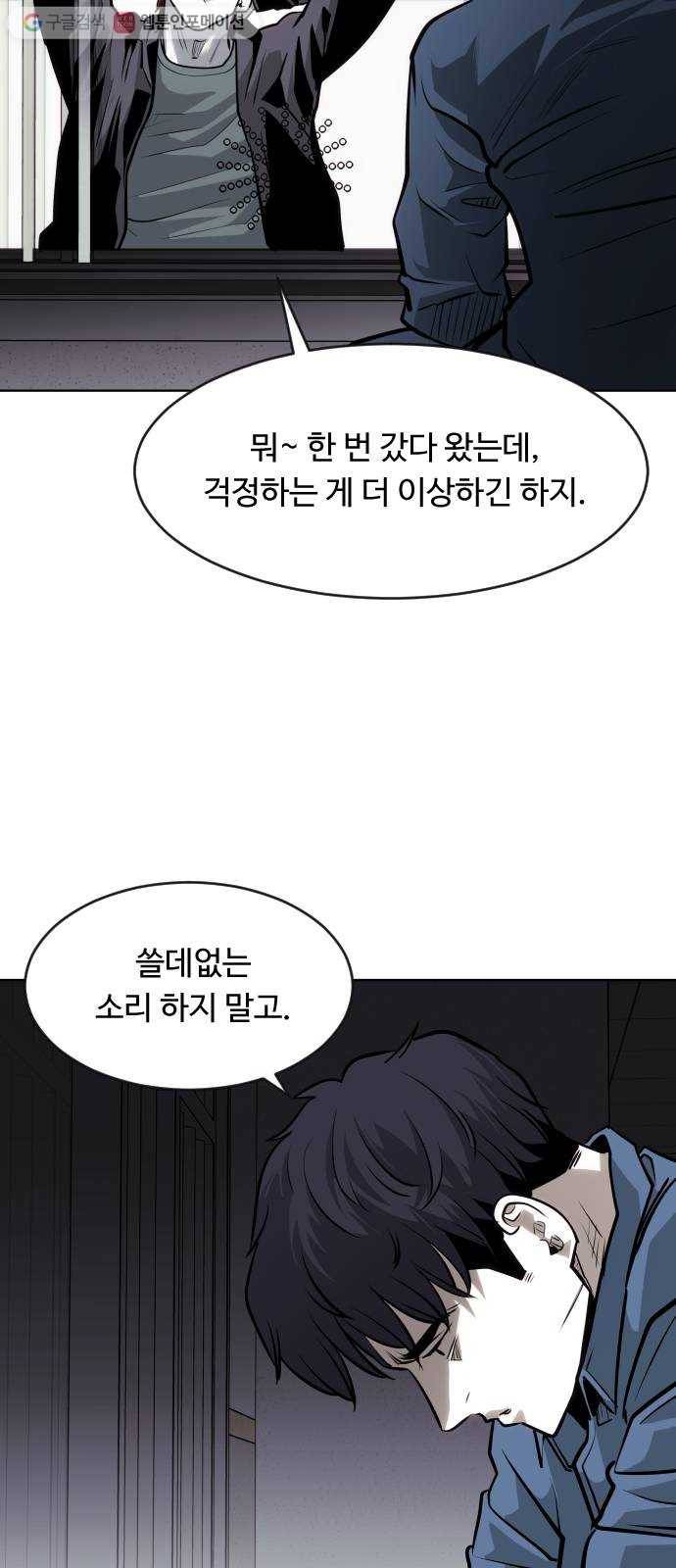 사냥개들 82화 11
