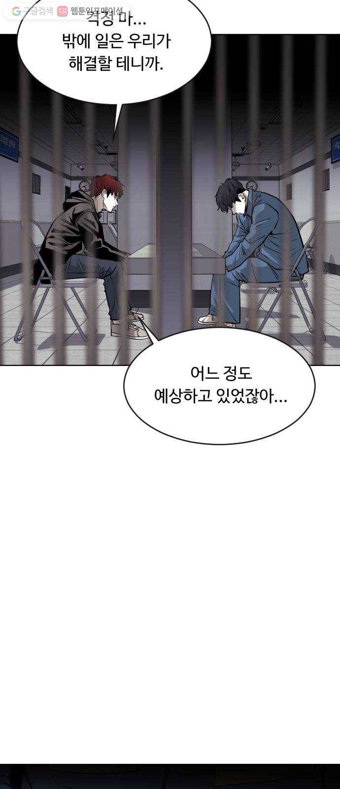 사냥개들 82화 14