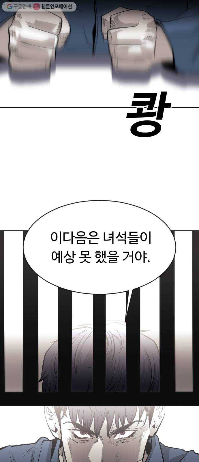 사냥개들 82화 15