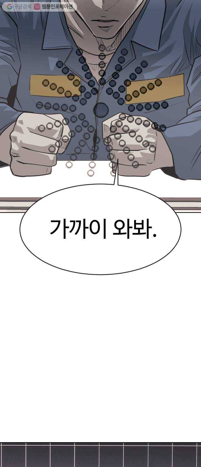 사냥개들 82화 16