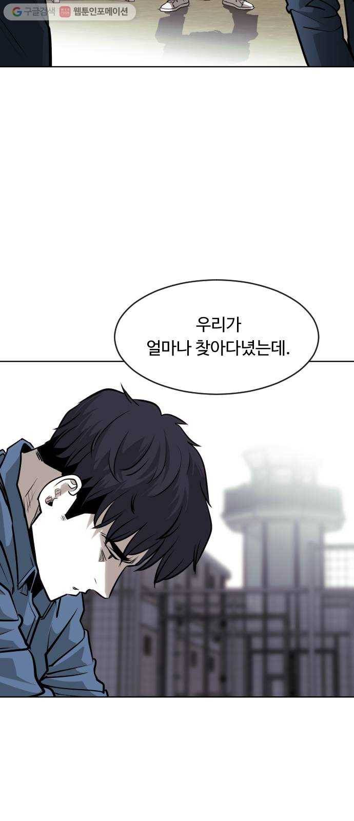 사냥개들 82화 20