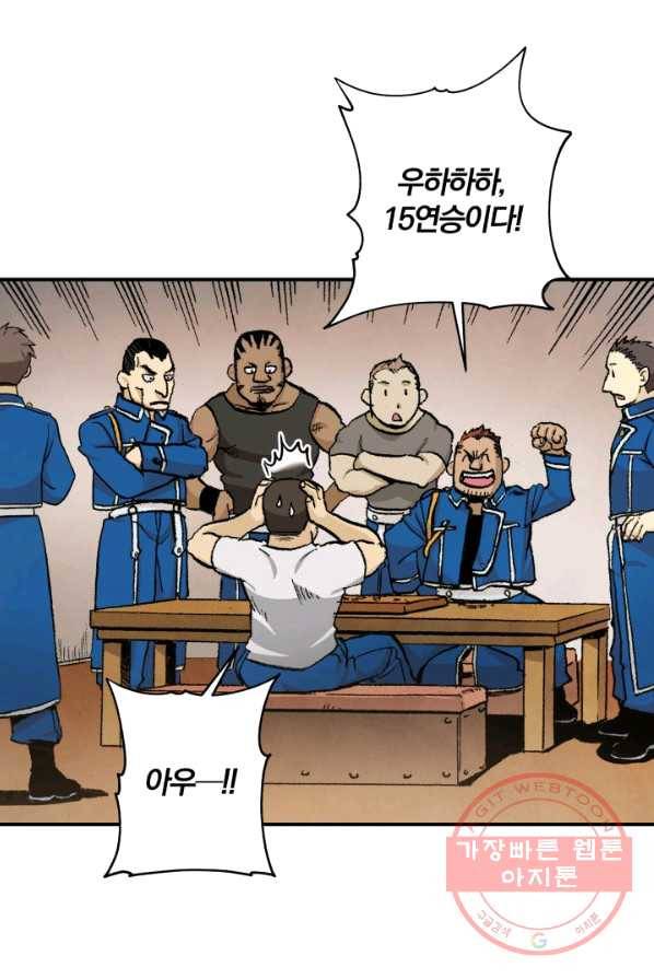 강철의 연금술사  71화 4