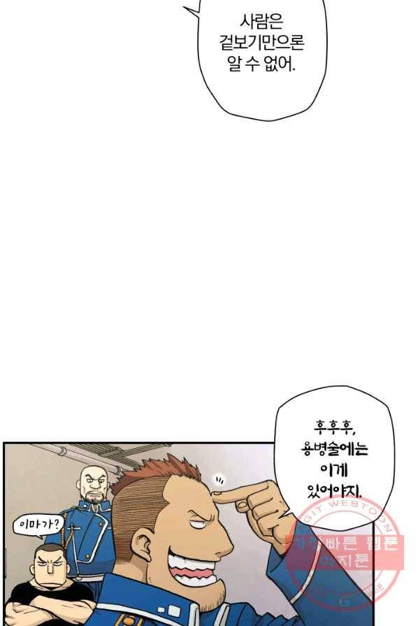 강철의 연금술사  71화 6