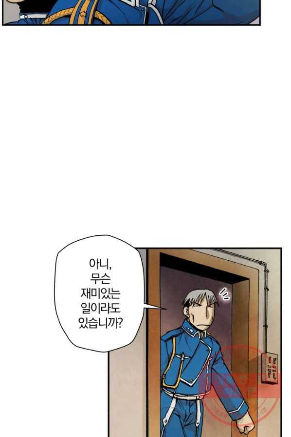 강철의 연금술사  71화 7