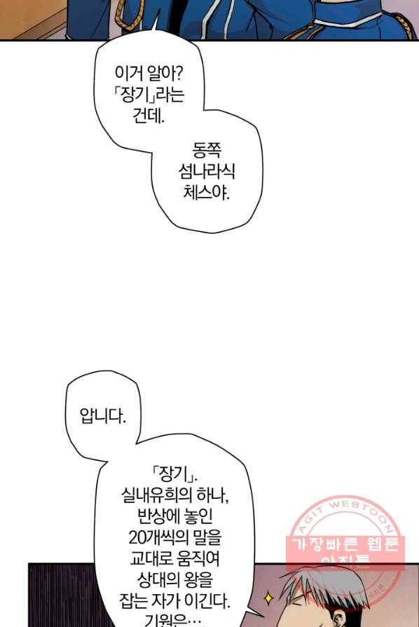 강철의 연금술사  71화 9