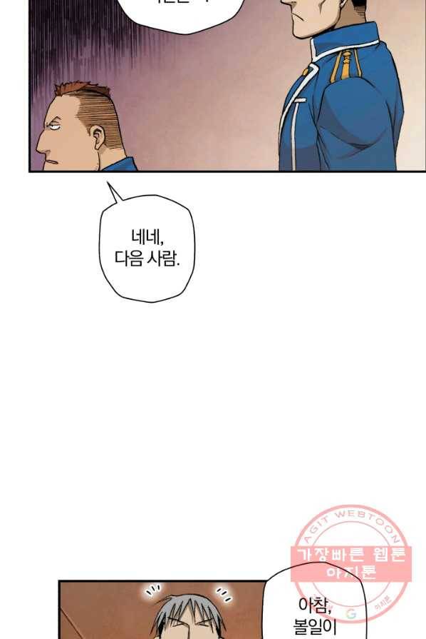 강철의 연금술사  71화 10