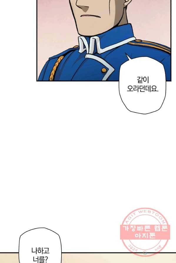 강철의 연금술사  71화 12