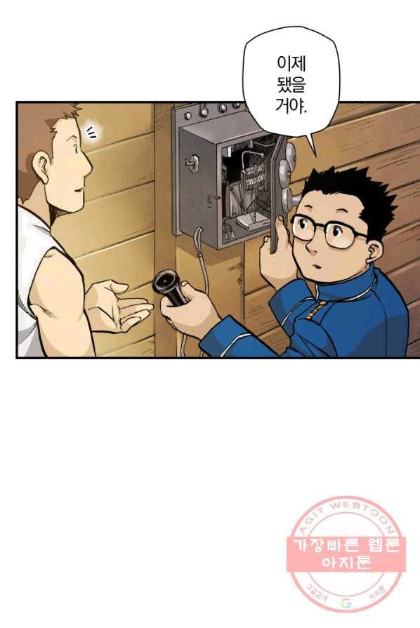 강철의 연금술사  71화 16